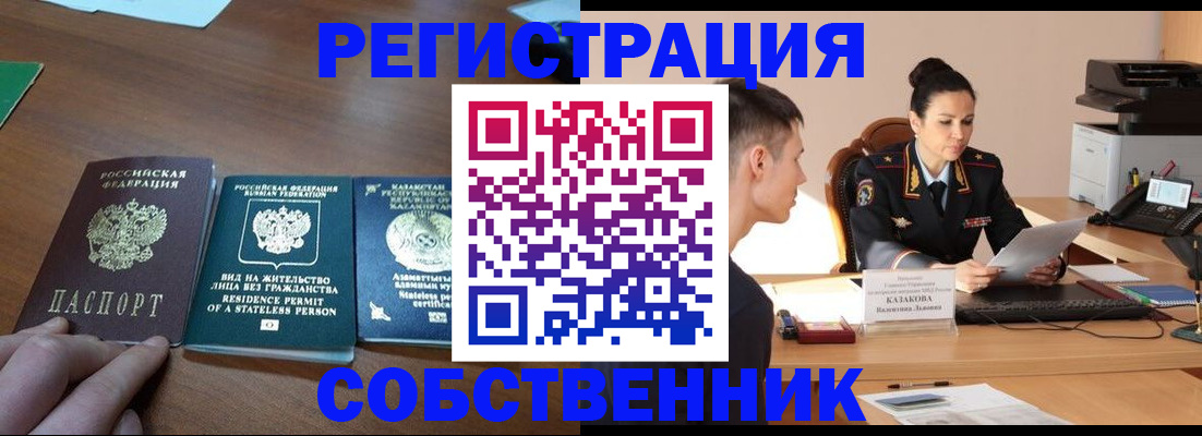 временная регистрация собственник в Калининградской области